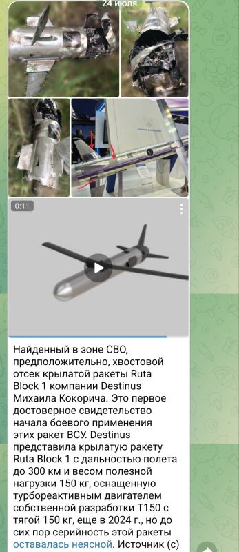 Алексей Васильев: Коллеги пишут о первом подтвержденном применении противников, малогабаритной крылатой ракеты - реактивном БПЛА, Рута, изготовленной в Европе Алексей Васильев: Коллеги пишут о первом подтвержденном применении противников, малогабаритной крылатой ракеты - реактивном БПЛА, Рута, изготовленной в Европе