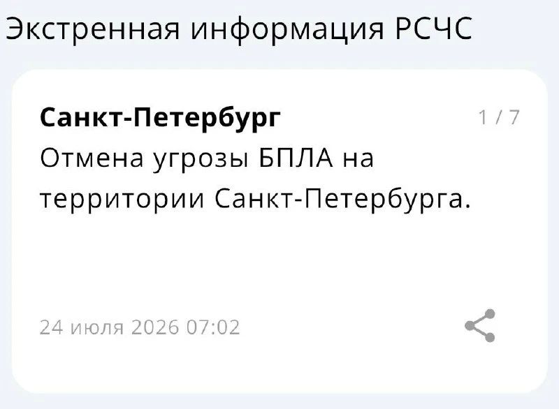 Отбой беспилотной опасности в Петербурге
