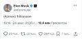 Два майора: Илон Маск пожаловался в соцсети X:
