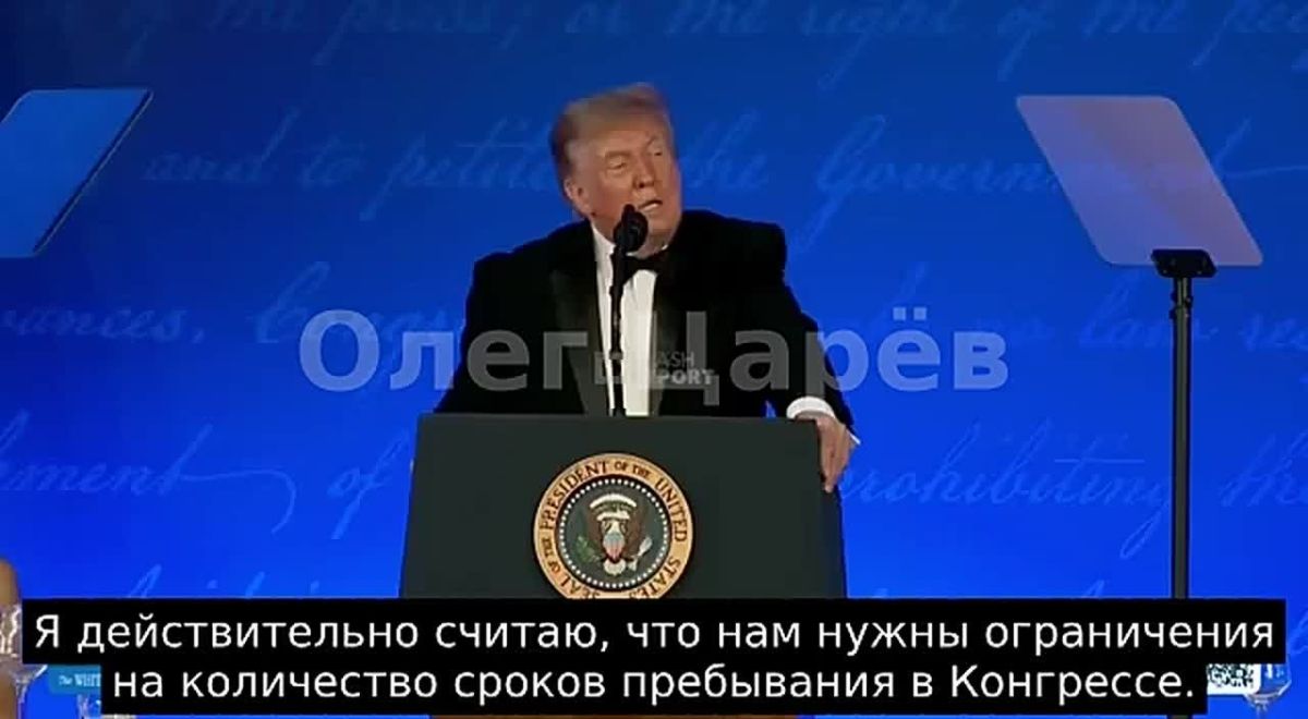 Олег Царёв: 80-летний Трамп шутит про «стариков во власти»: