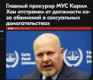 Михаил Онуфриенко: Именно по запросу Карима Хана палата предварительного производства МУС выдала ордер на арест президента России