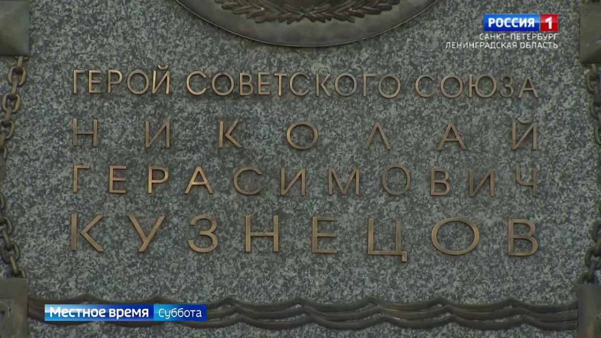 На Английской набережной открыли мемориальную доску в память об адмирале Николае Кузнецове