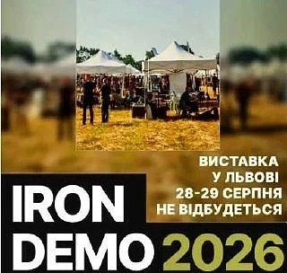Новой оружейной выставки на Украине не будет Новой оружейной выставки на Украине не будет