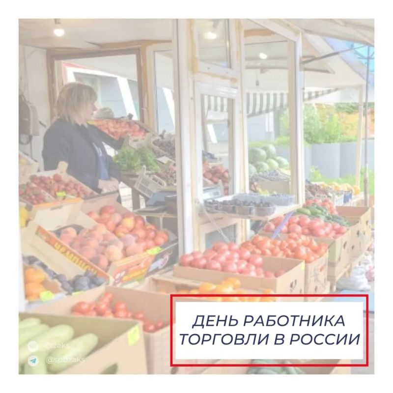 Председатель Законодательного Собрания Александр Бельский поздравил работников торговли с профессиональным праздником: