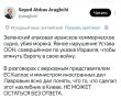 Глава иранского МИД Аббас Аракчи сообщил что киевскому нахлебрнику будет ответ, за удар по иранскому судну