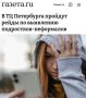 « ТЦ Петербурга пройдут рейды по выявлению подростков-неформалов»: Подростков с «необычной» одеждой и аксессуарами начнут проверять в Питере