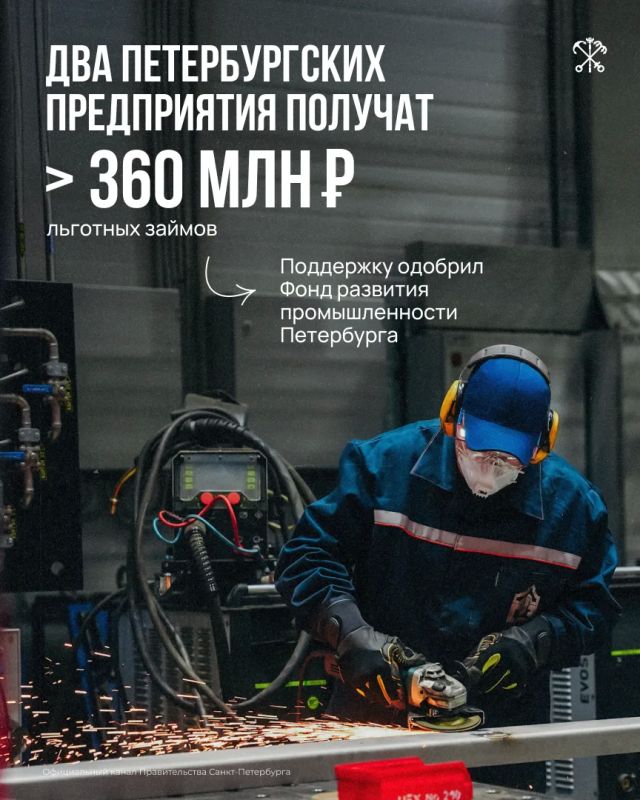 Наблюдательный совет Фонда развития промышленности Петербурга одобрил предоставление льготного финансирования двум предприятиям