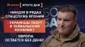 Итоги 26 июля. видеосводка от руководителя проекта @rybar Михаила Звинчука специально для @SolovievLive