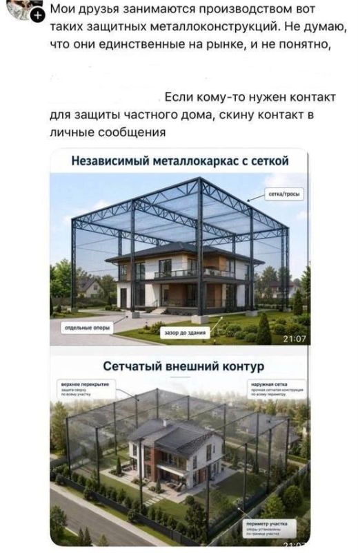 Суровая реальность? Соотечественникам начали предлагать услуги по установке противодроновых сеток Суровая реальность? Соотечественникам начали предлагать услуги по установке противодроновых сеток