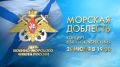 Сегодня телеканал Санкт-Петербург покажет концерт «Морская доблесть» на сцене БКЗ «Октябрьский», посвященный Дню Военно-Морского Флота