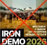 Михаил Онуфриенко: Во Львове отменили IRON DEMO 2026, на которую собирались приехать более 150 компаний и около 2000 представителей оборонной отрасли