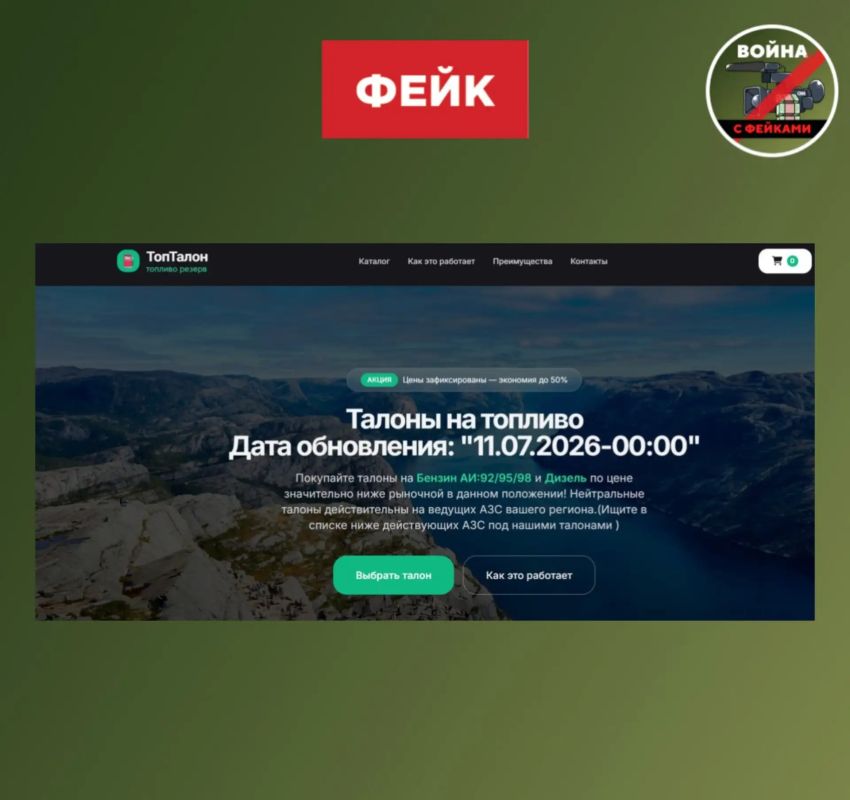 Фейк: Появился сайт по продаже электронных талонов на бензин крупных сетей АЗС в разных регионах России