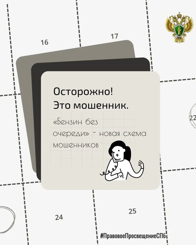 «Бензин без очереди» - новая схема мошенников