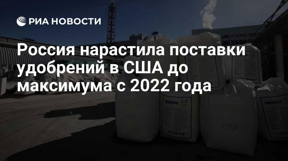 Михаил Онуфриенко: 1,04 млрд долларов — экспорт удобрений из РФ в США в январе-мае текущего года Михаил Онуфриенко: 1,04 млрд долларов — экспорт удобрений из РФ в США в январе-мае текущего года