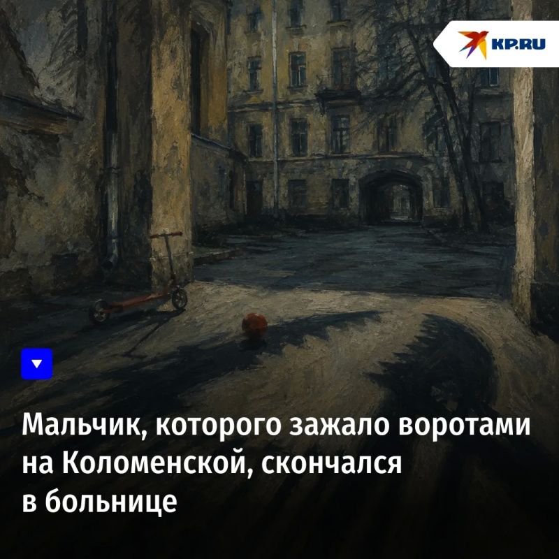 Пятилетний мальчик, зажатый автоматическими воротами на Коломенской, скончался в больнице
