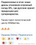 ���� ��������: ��� ������� � ����� ��������� ��-������ � �������� � ��� ������
