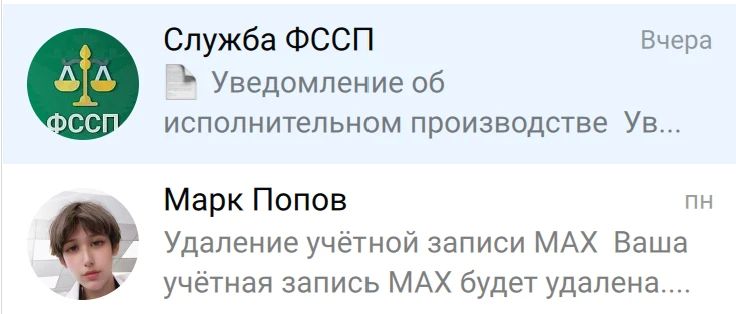 Михаил Онуфриенко: О! Теперь еще служба судебных приставов и лично какой-то ну оч-чень важный Марк Попов в Максе сообщают о карах небесных