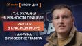 ����� 29 ����. ����������� �� ������������ ������� @rybar ������� �������� ���������� ��� @SolovievLive