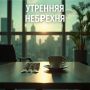 #УтренняяНебрехня. Еще вчера утром продавцы радовались скидкам, а сегодня начнут платить за страховку в 3,3 раза больше