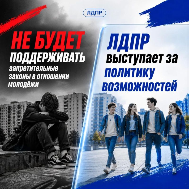Юлия Витязева: ЛДПР против запретов для молодёжи Юлия Витязева: ЛДПР против запретов для молодёжи