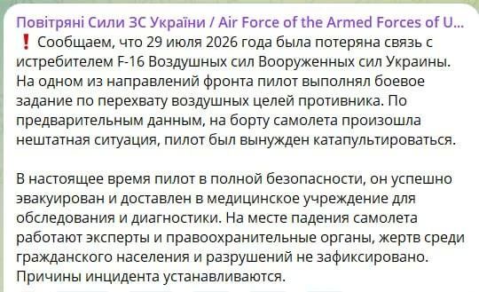 Минус F-16: Украина потеряла истребитель во время перехвата русских «Гераней»