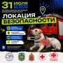 #МЧС_Петербурга приглашает принять участие в масштабной интерактивно-обучающей программе под открытым небом