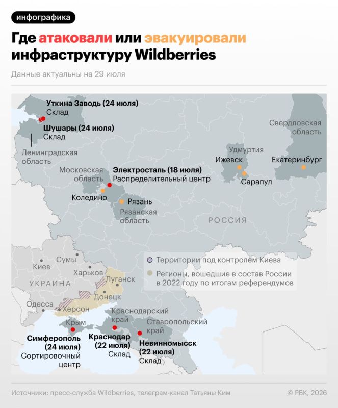 С 18 июля атакам подверглись семь объектов Wildberries в Московской и Тамбовской областях, Краснодарском и Ставропольском краях, Петербурге, Ленобласти и Крыму