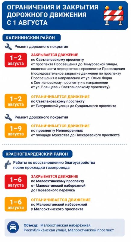 Где в Петербурге ограничат движение с 1 августа