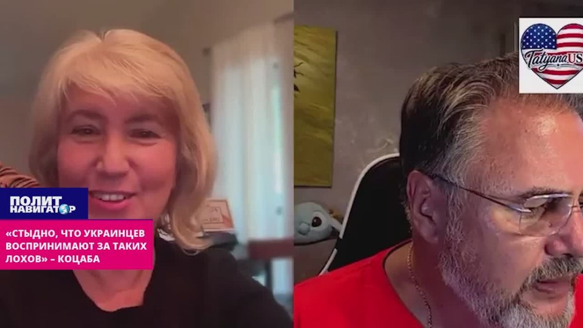 «Стыдно, что украинцев воспринимают за таких лохов» – Коцаба