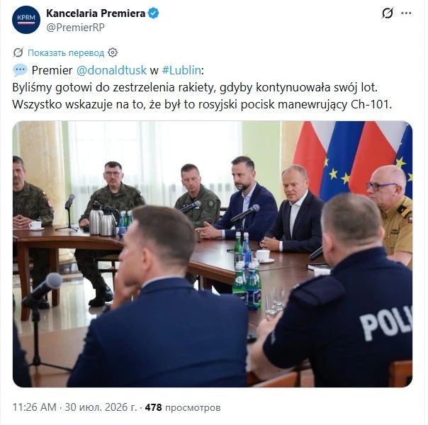 ‘Всё указывает на то, что это была российская крылатая ракета Х-101.’ – Туск сделал выводы