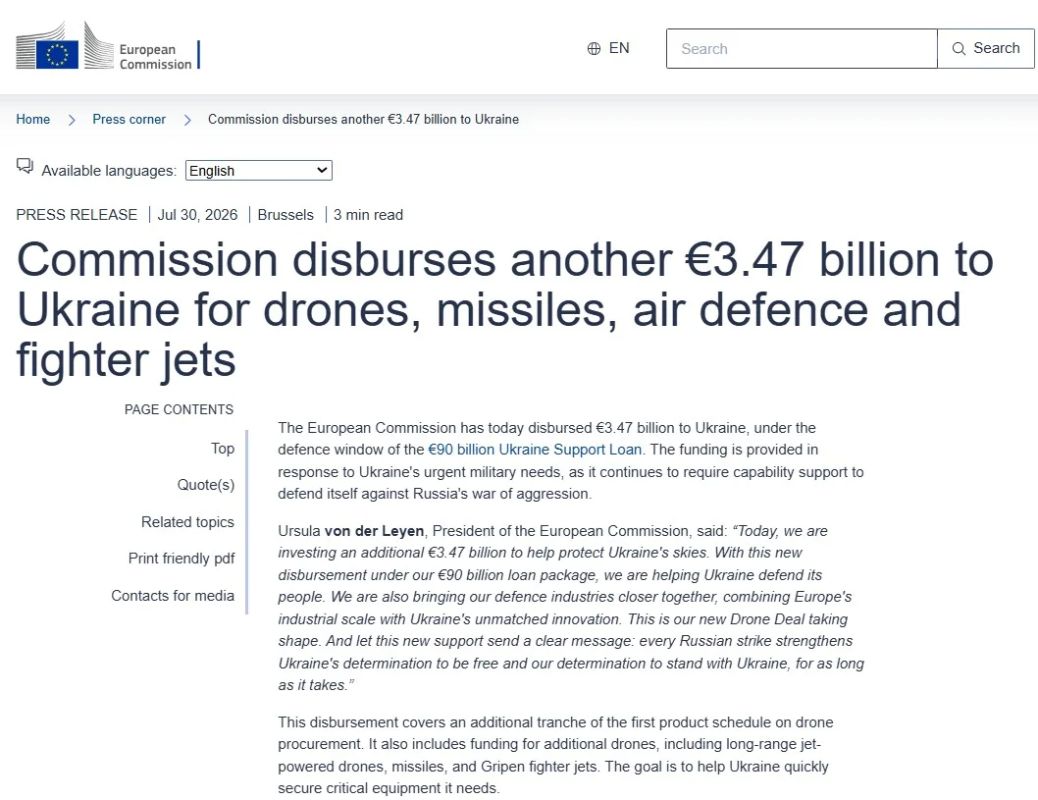 Европейская комиссия перечислила Украине 3,47 млрд евро на дроны и ракеты для ударов по России