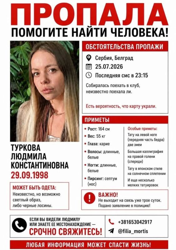 Жительница Петербурга пропала в Сербии, внезапно перестав выходить на связь