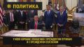 В России порадовались зря: Трамп призвал Зеленского закончить войну