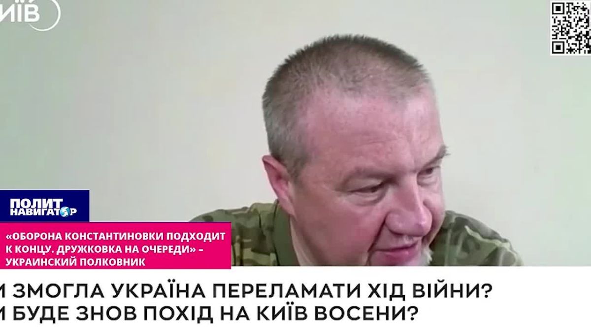 «Оборона Константиновки подходит к концу
