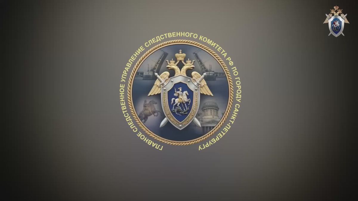 Видео с заседания коллегии ГСУ СК России по городу Санкт-Петербургу за 1 полугодие 2026 года