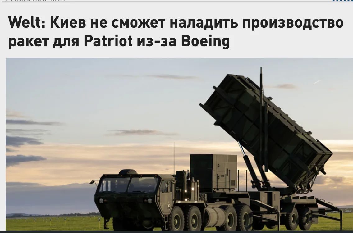 Михаил Онуфриенко: Boeing ставит крест на украинском производстве Patriot, — сообщает Die Welt