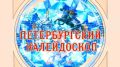 Петербургский калейдоскоп. Адмиралтейство — здесь был рожден русский морской флот