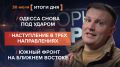 Итоги 30 июля. видеосводка от руководителя проекта @rybar Михаила Звинчука специально для @SolovievLive