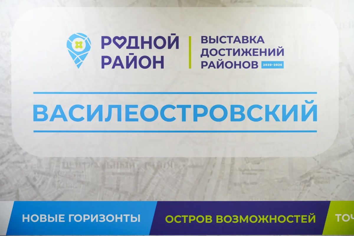 Александр Беглов: Выставка достижений Василеостровского района организована в Доме молодёжи на Большом проспекте Васильевского острова Александр Беглов: Выставка достижений Василеостровского района организована в Доме молодёжи на Большом проспекте Васильевского острова