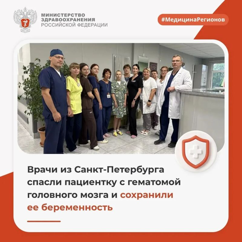Врачи из Санкт-Петербурга спасли пациентку с гематомой головного мозга и сохранили ее беременность