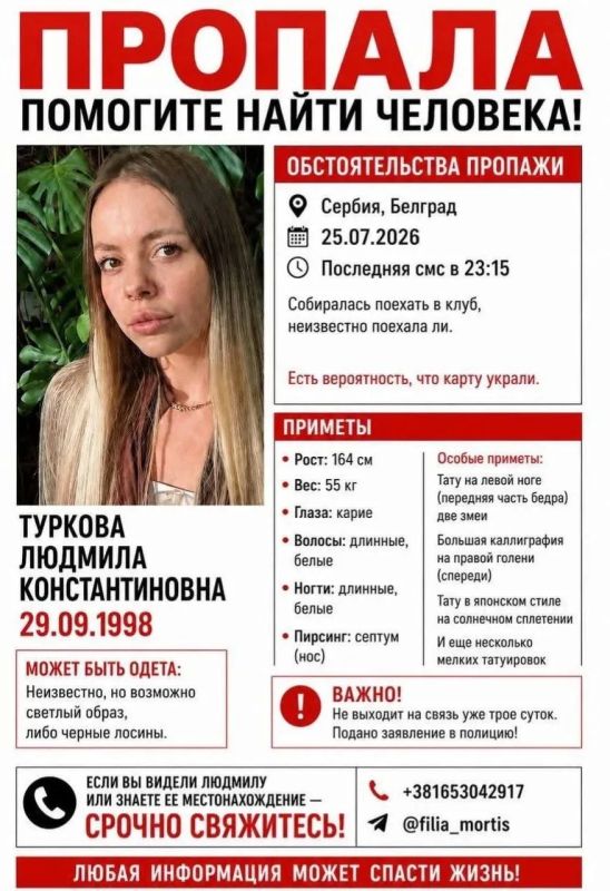 Петербурженка пропала в сербском Белграде