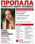 В Белграде пропала 27-летняя россиянка из Санкт-Петербурга