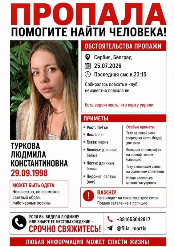 Петербурженка загадочно пропала в Сербии