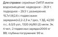 Алексей Васильев: В тему СМПЛ.. Прошлый пост на эту тему касался наиболее простых вариантов, где по сути минилодка - это активное минное заграждение, с парой или чуть больше торпед