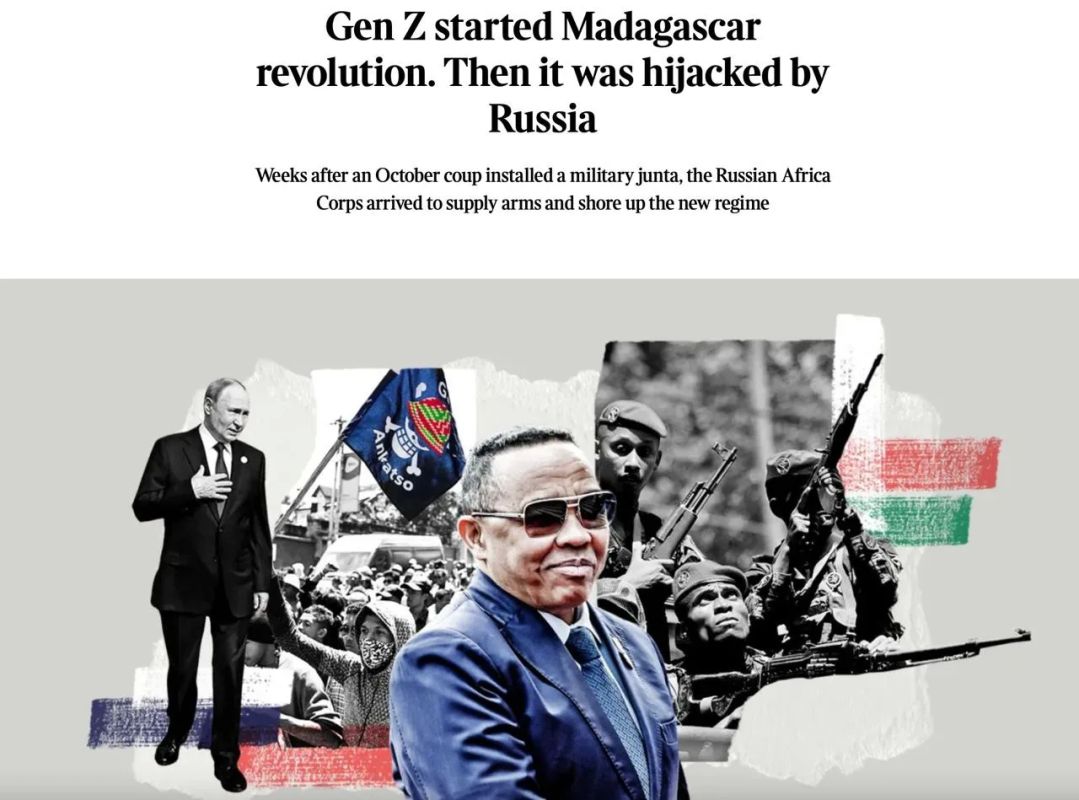 Владимир Корнилов: The Times сегодня жутко причитает: коварные русские нагло крадут все красивые демократические революции, устроенные поколением Z. В пример приводят ситуацию на Мадагаскаре