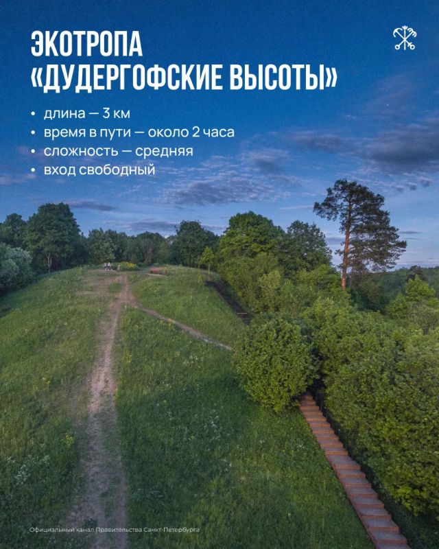 Экотропа «Дудергофские высоты» проходит по живописным холмам ледникового происхождения, среди которых находится самая высокая точка Петербурга