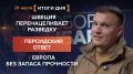 Итоги 31 июля. видеосводка от руководителя проекта @rybar Михаила Звинчука специально для @SolovievLive