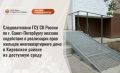 Следователями ГСУ СК России по г. Санкт-Петербургу оказано содействие в реализации прав жильцов многоквартирного дома в Кировском районе на доступную среду