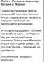 Юлия Витязева: Принесла вам украинскую конспирологию