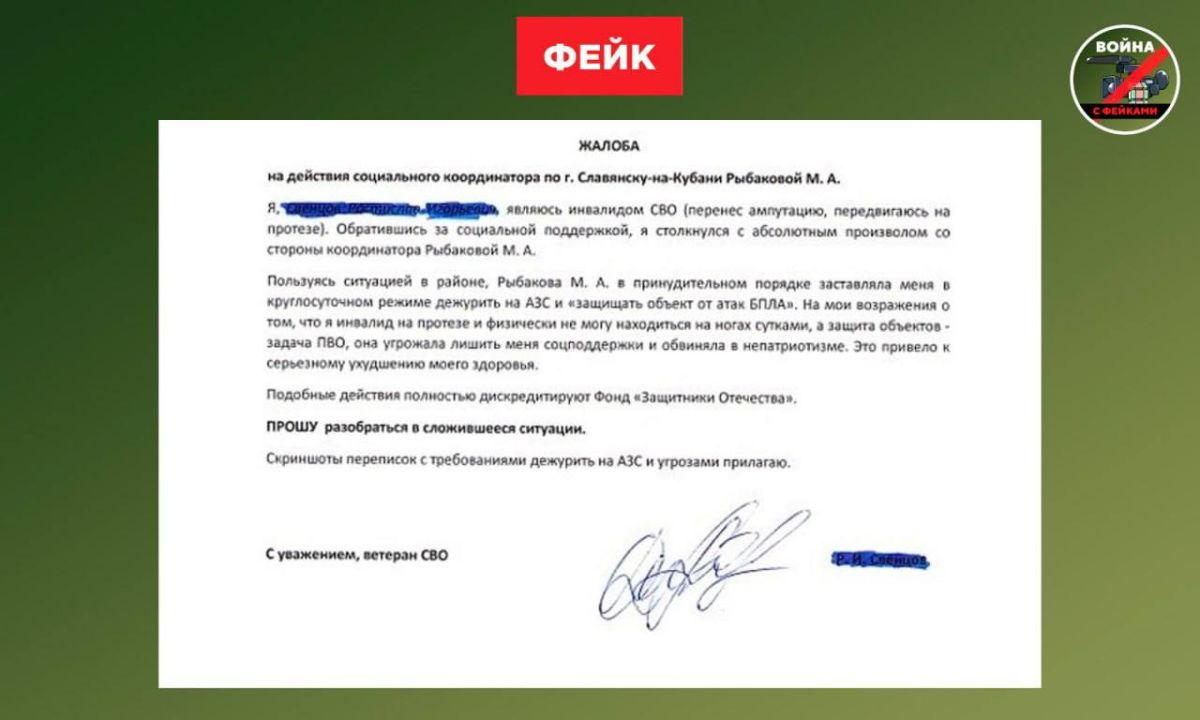 Фейк: Координатор Краснодарского отделения фонда «Защитники Отечества» Мария Рыбакова, пользуясь служебным положением, продает услуги участников СВО по защите автозаправок от атак БПЛА Фейк: Координатор Краснодарского отделения фонда «Защитники Отечества» Мария Рыбакова, пользуясь служебным положением, продает услуги участников СВО по защите автозаправок от атак БПЛА